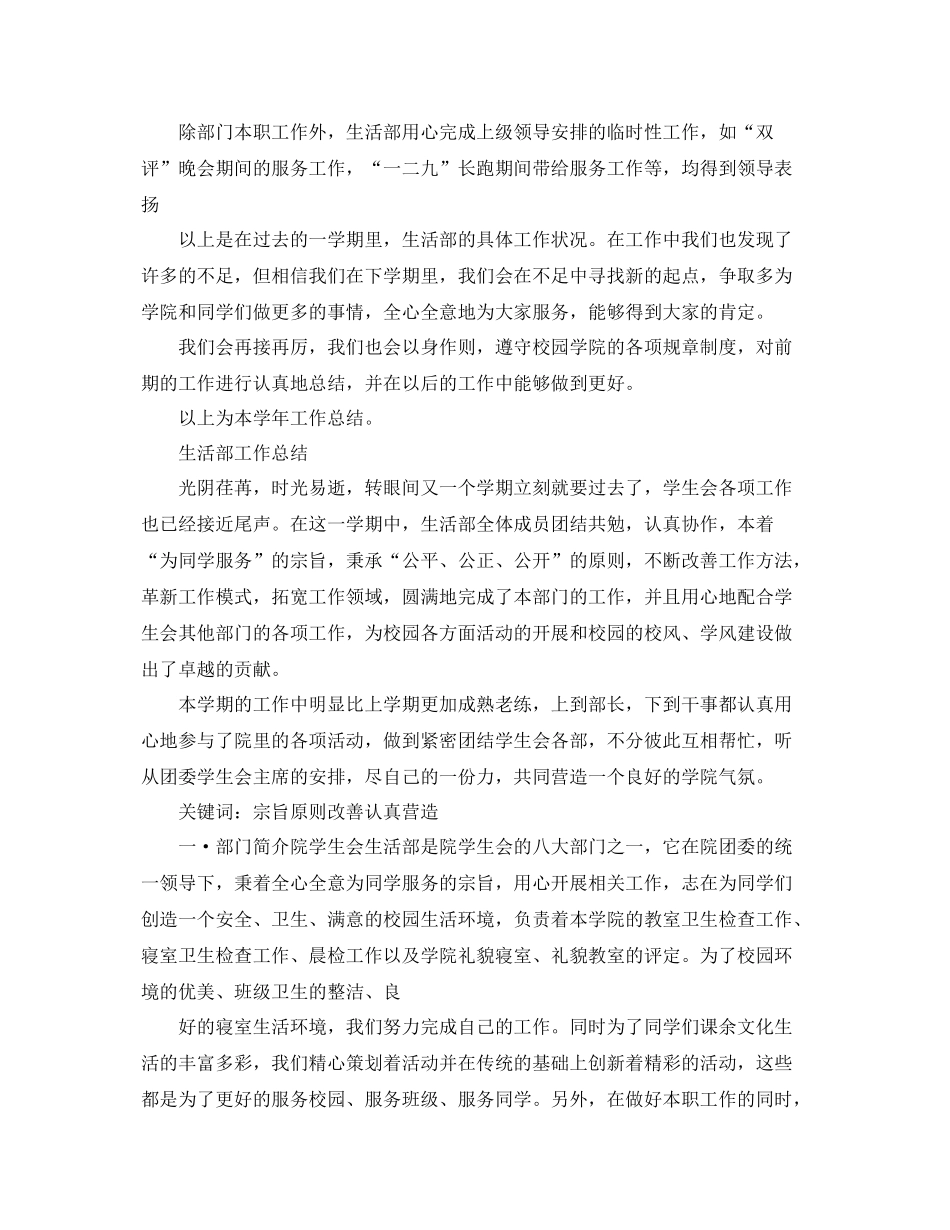 学生会生活部的个人工作总结 _第3页
