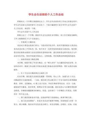 学生会生活部的个人工作总结 