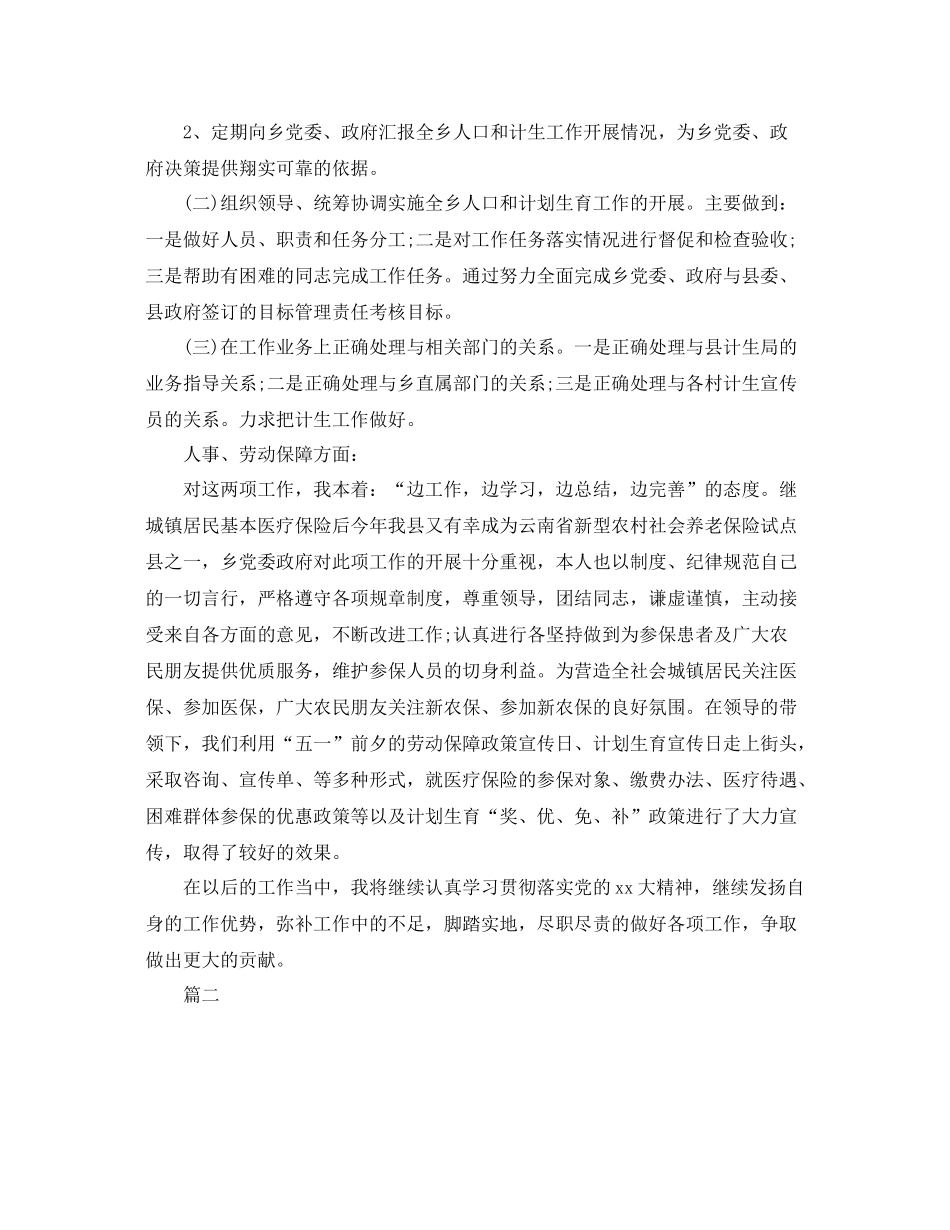 乡镇公务员个人总结范文三篇 _第2页