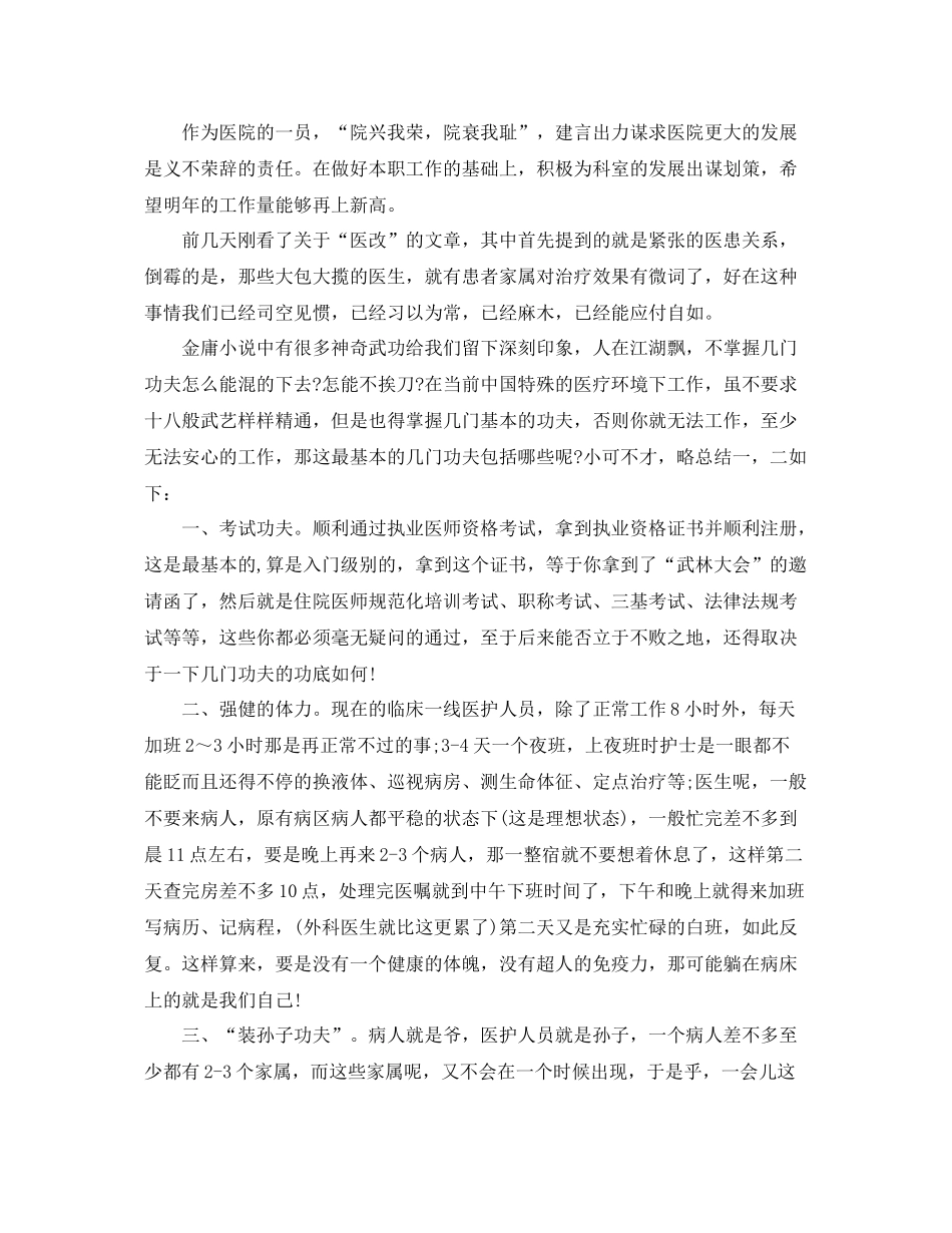 住院医生个人工作总结范文 _第3页