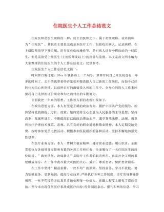 住院医生个人工作总结范文 