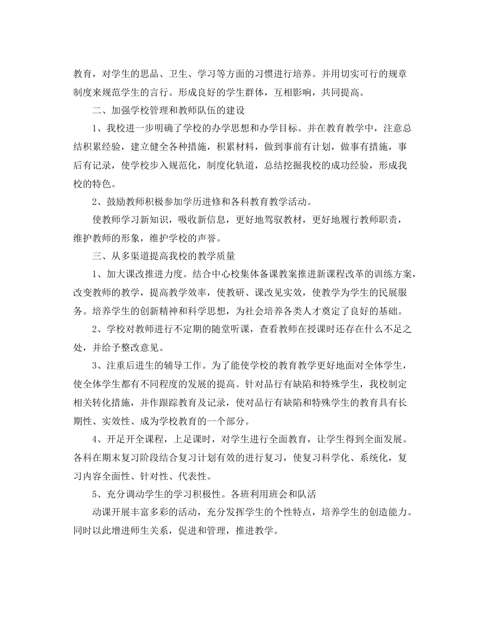 春季小学学校工作总结 _第2页