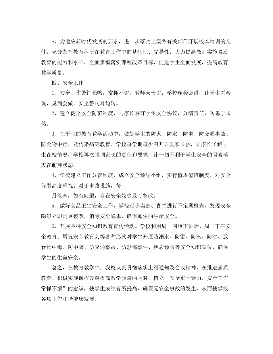 春季小学学校工作总结 _第3页