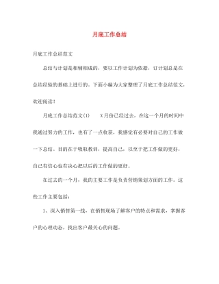 月底工作总结 