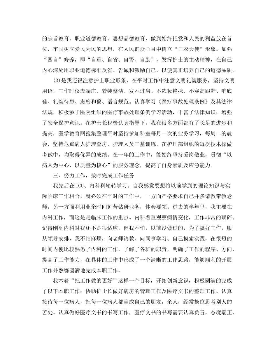 内科2020护理工作总结 _第2页