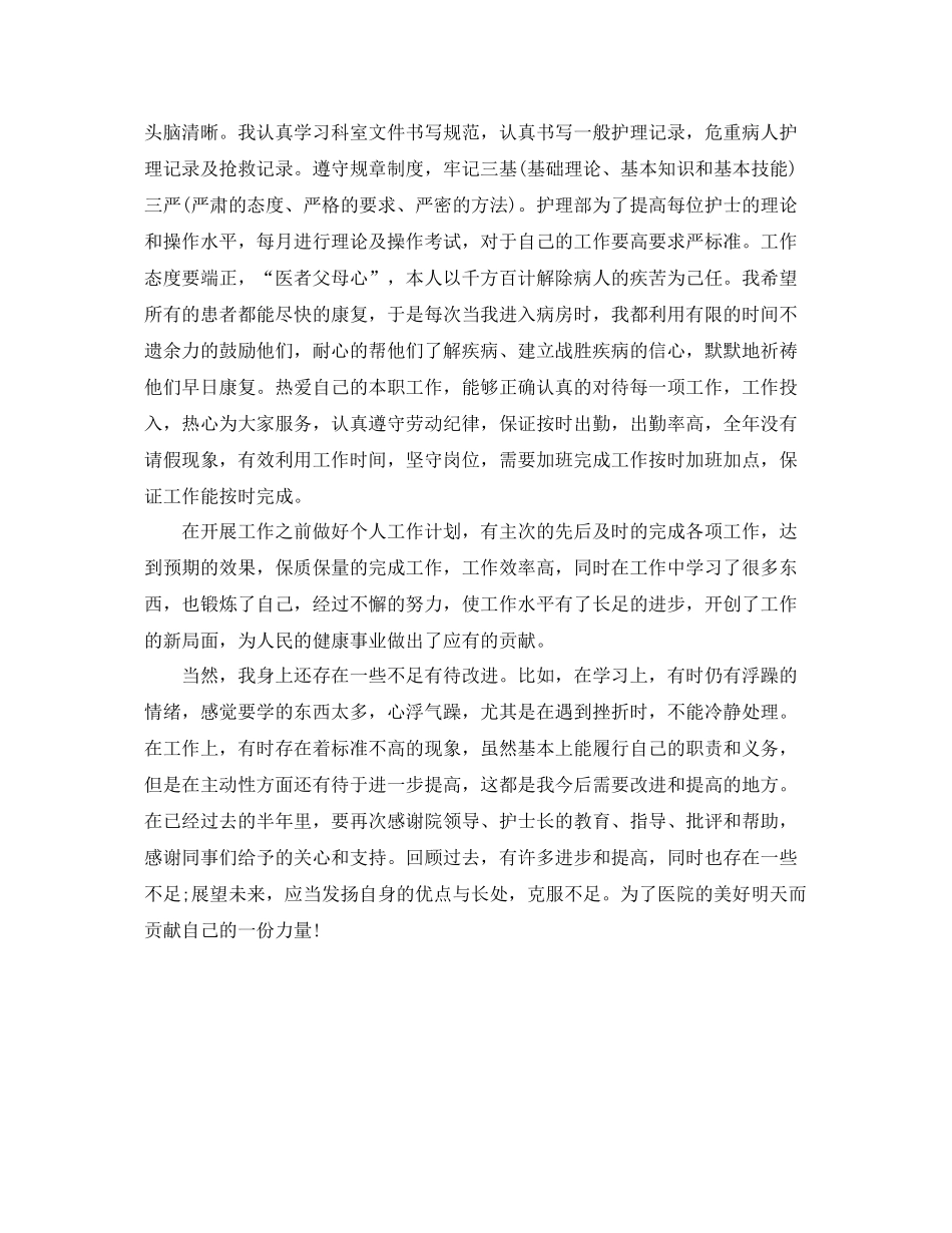 内科2020护理工作总结 _第3页