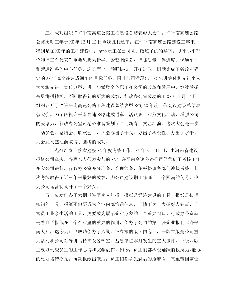 行政专员岗位个人工作总结范文 _第2页