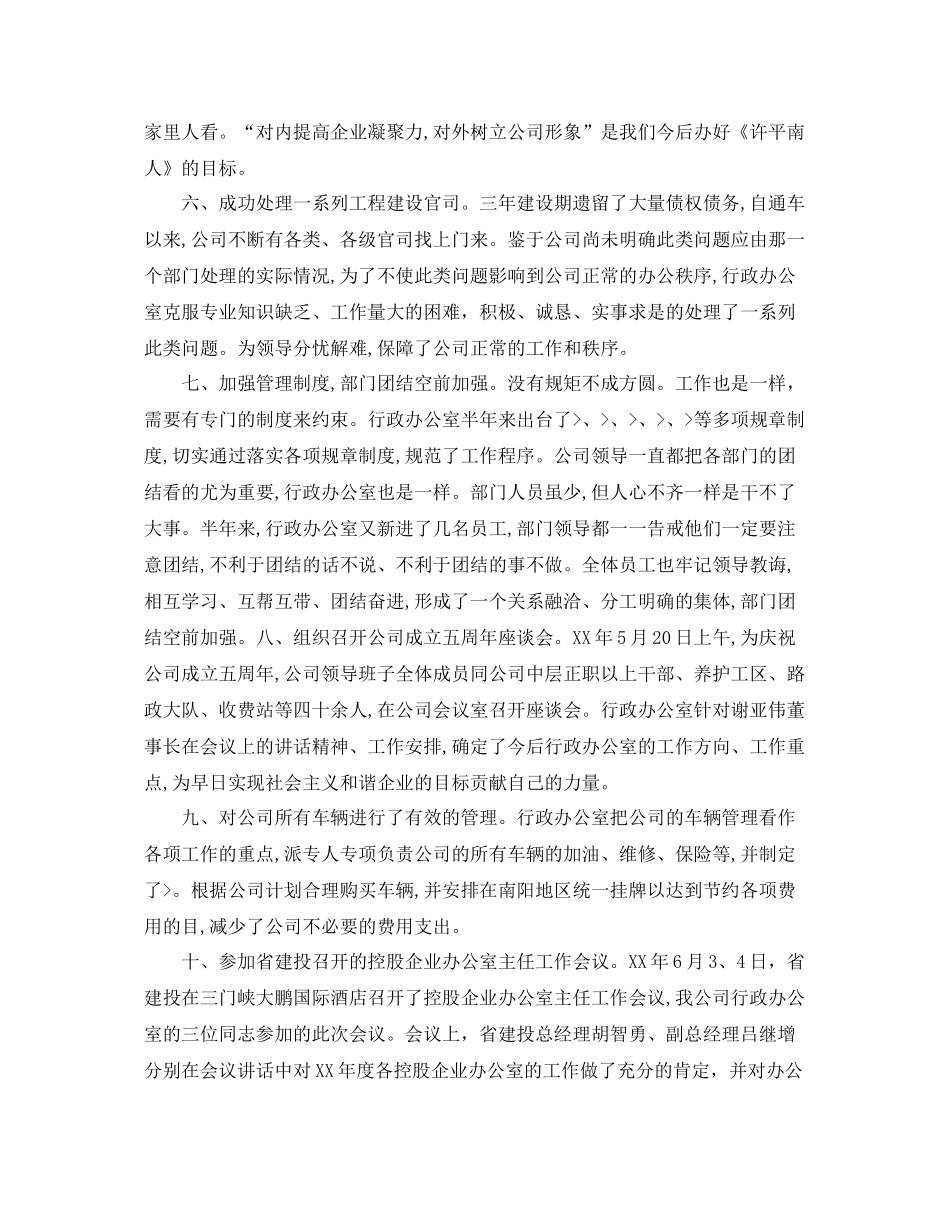 行政专员岗位个人工作总结范文 _第3页