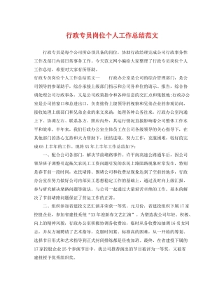 行政专员岗位个人工作总结范文 