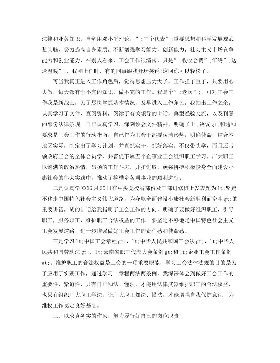 工会团员总结范文 _第2页