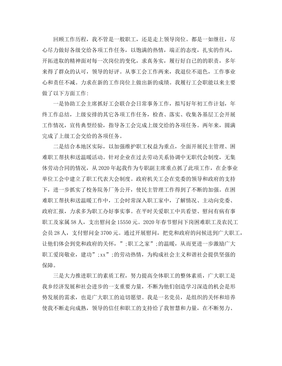 工会团员总结范文 _第3页