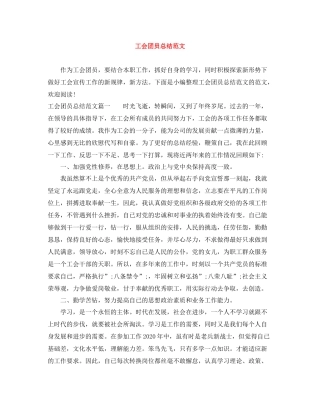 工会团员总结范文 