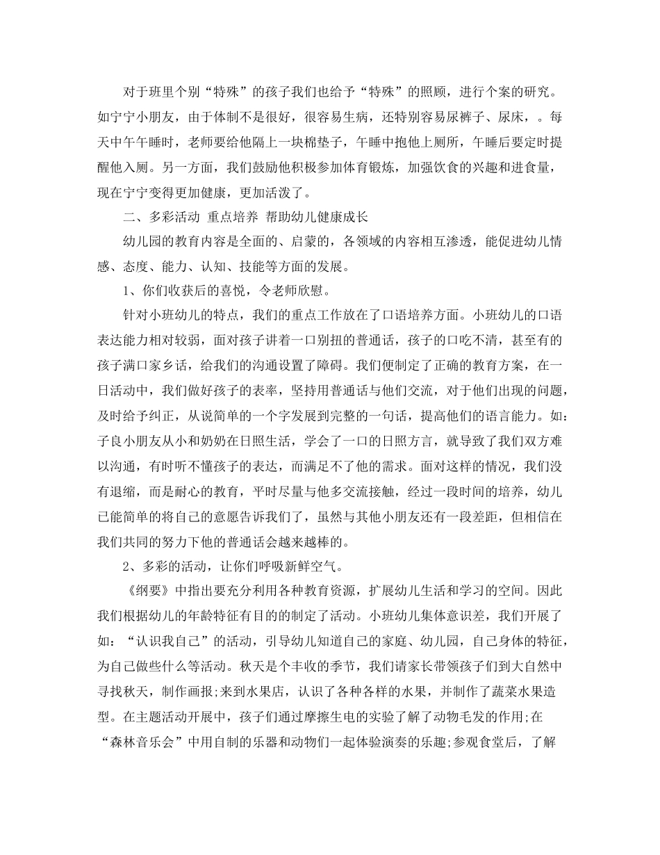 幼儿园学期班务工作总结报告 _第2页