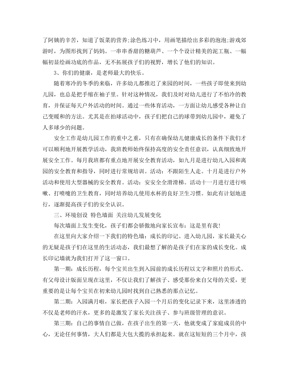 幼儿园学期班务工作总结报告 _第3页