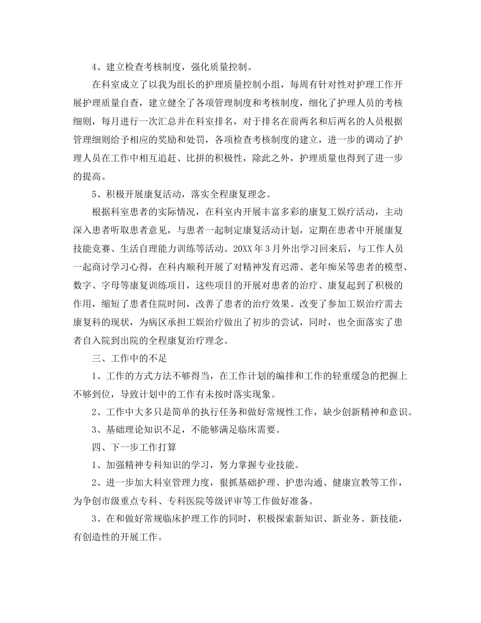 护士长个人年度工作总结 _第2页