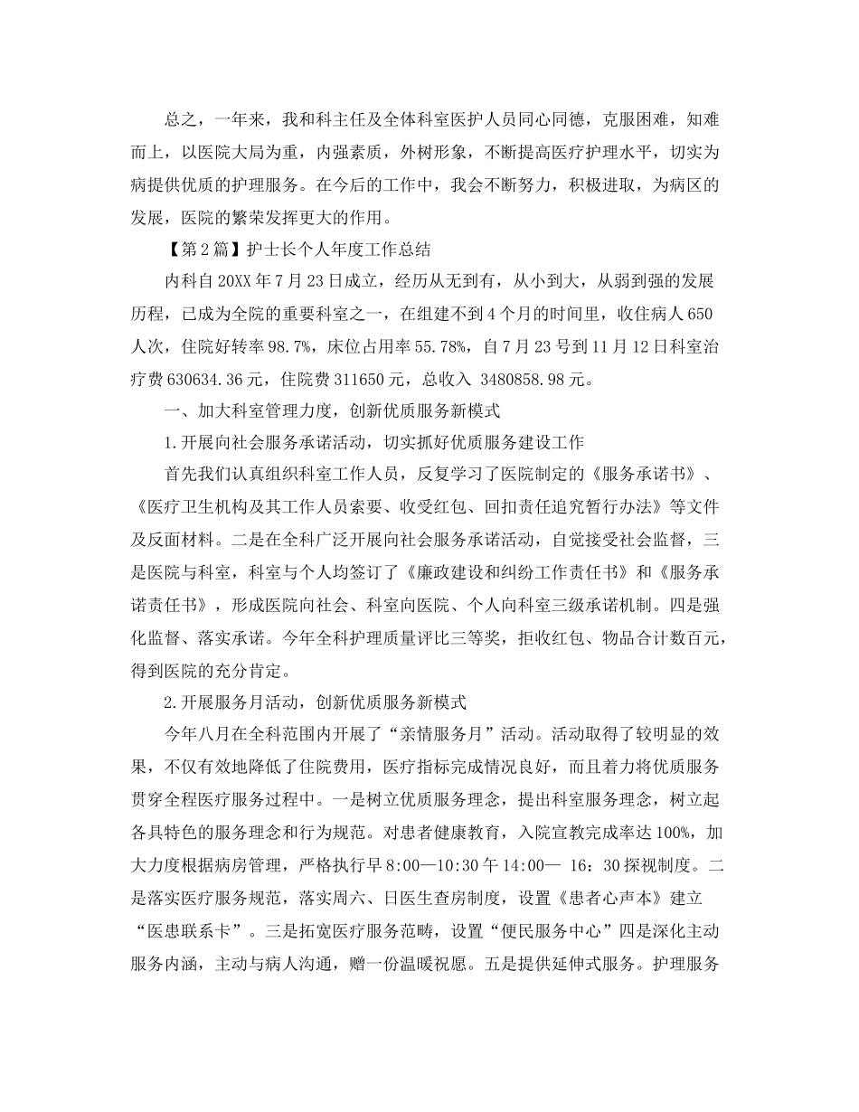 护士长个人年度工作总结 _第3页