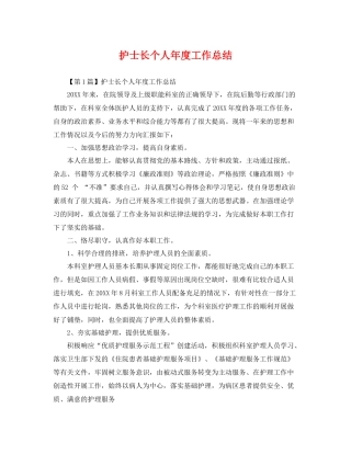 护士长个人年度工作总结 