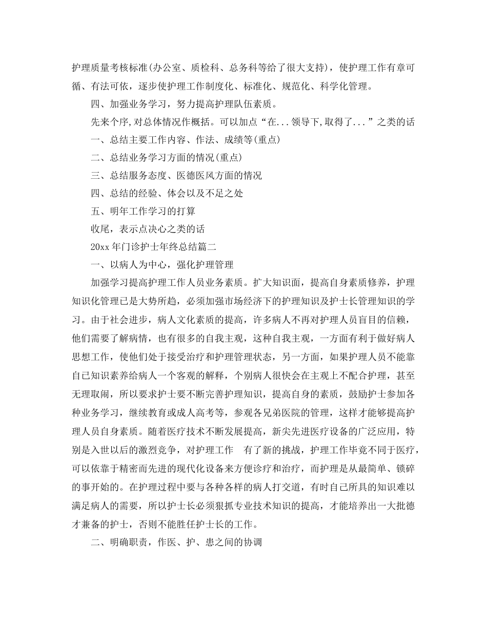 2020年门诊护士年终总结 _第2页
