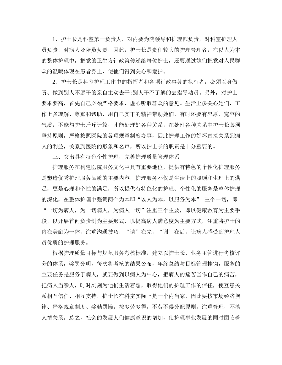 2020年门诊护士年终总结 _第3页