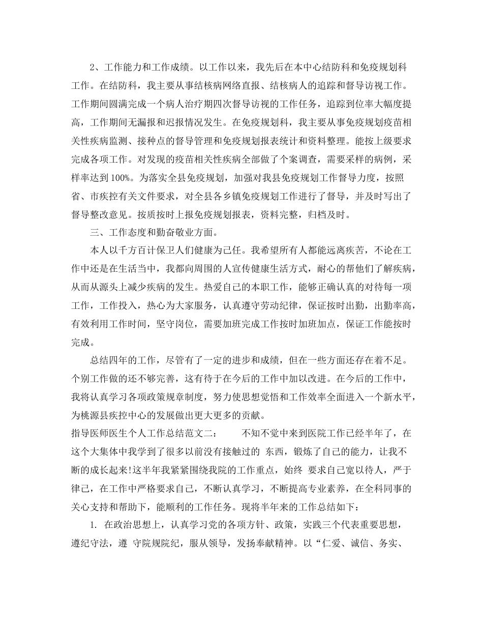 指导医师医生个人工作总结 _第2页