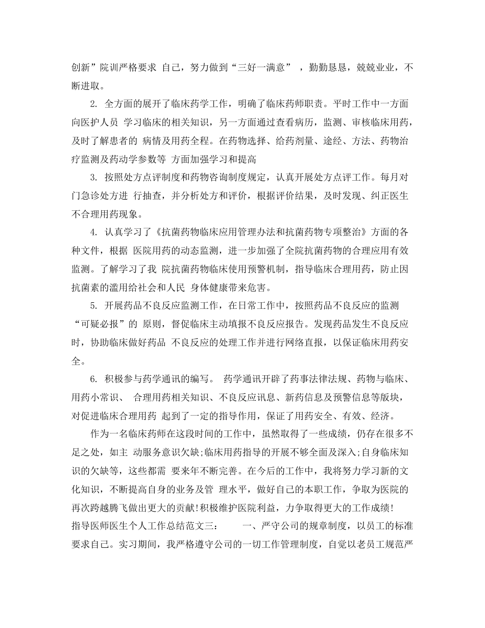 指导医师医生个人工作总结 _第3页
