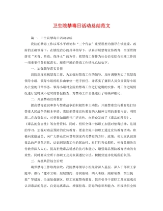 卫生院禁毒日活动总结范文 