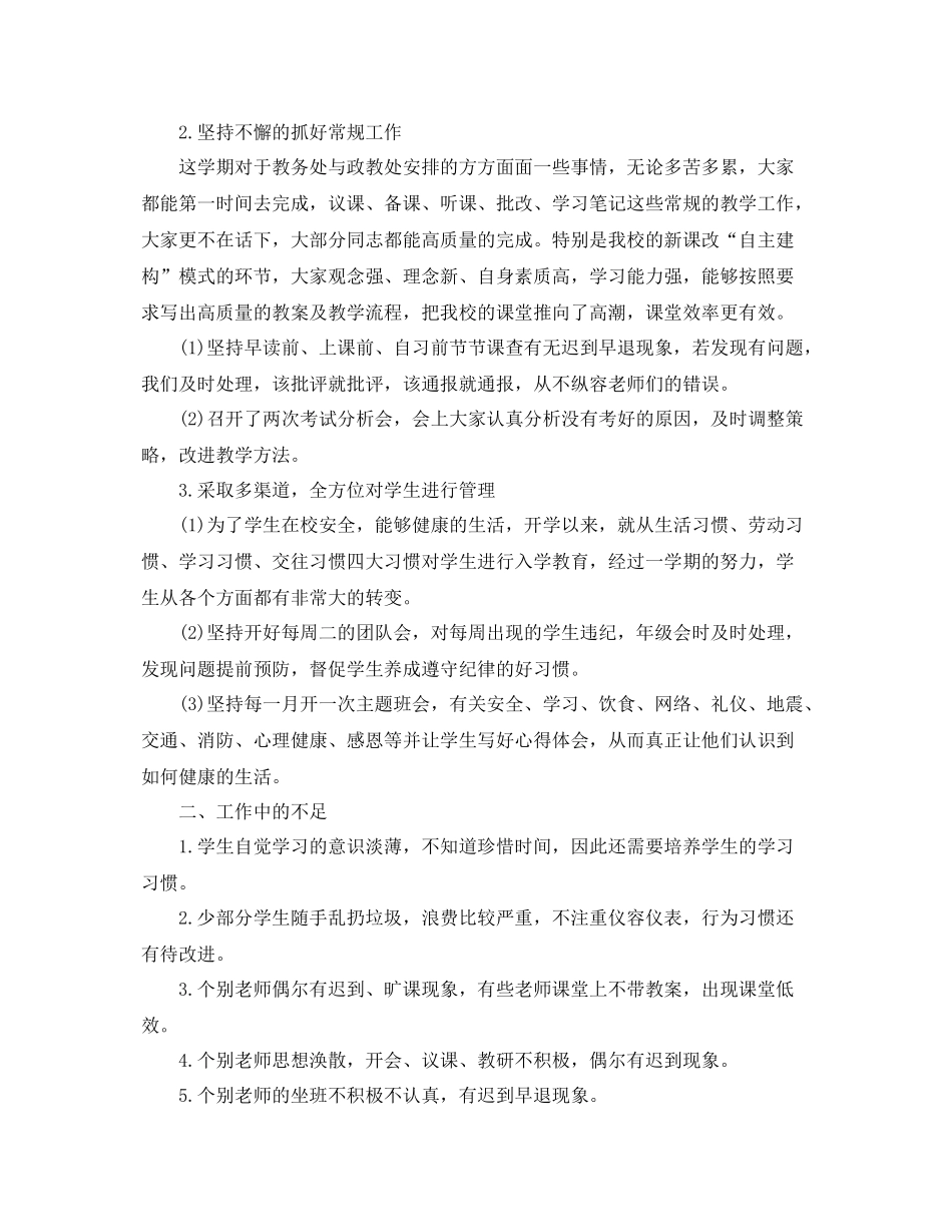 七年级下学期教研工作总结三篇 _第2页