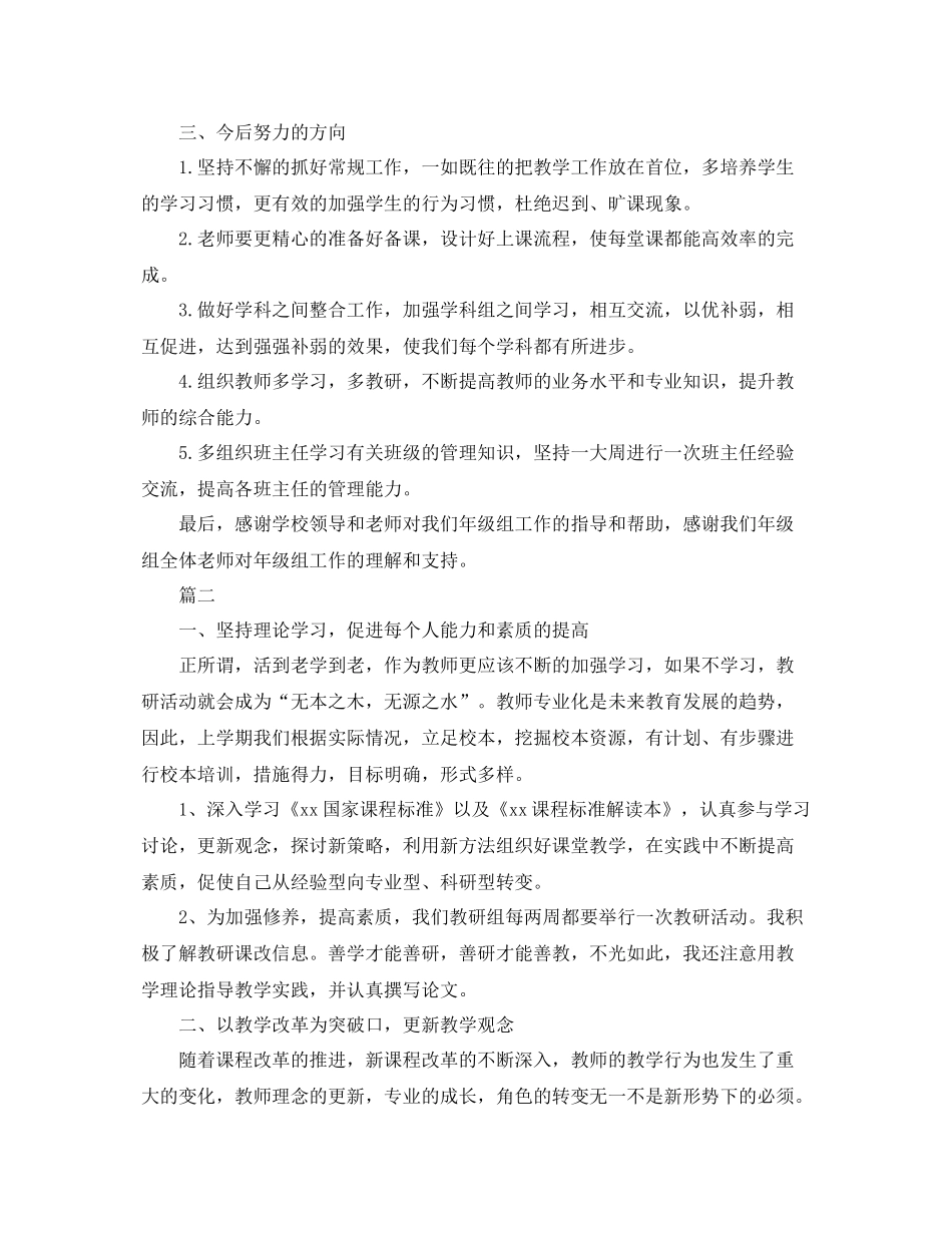 七年级下学期教研工作总结三篇 _第3页