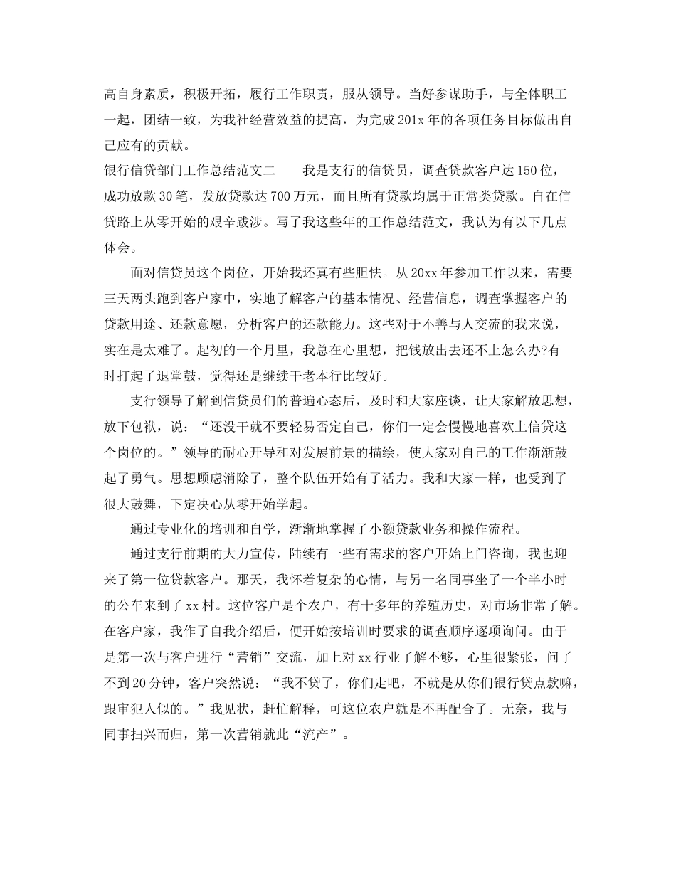 银行信贷部门工作总结 _第3页