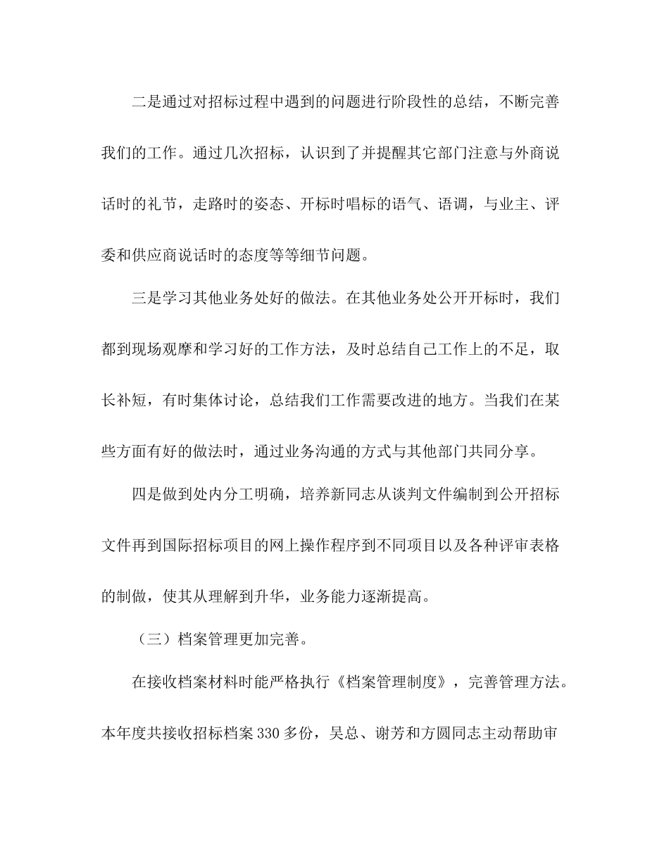 招标办公室年度个人总结 _第3页