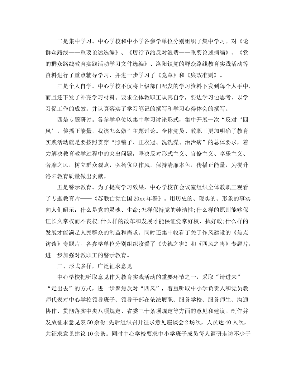 学校开展党的群众路线教育工作总结 _第2页