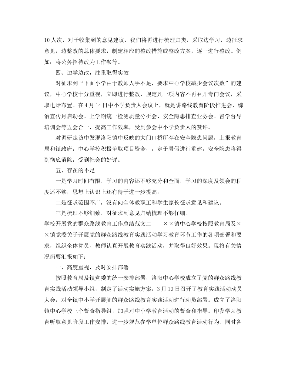 学校开展党的群众路线教育工作总结 _第3页