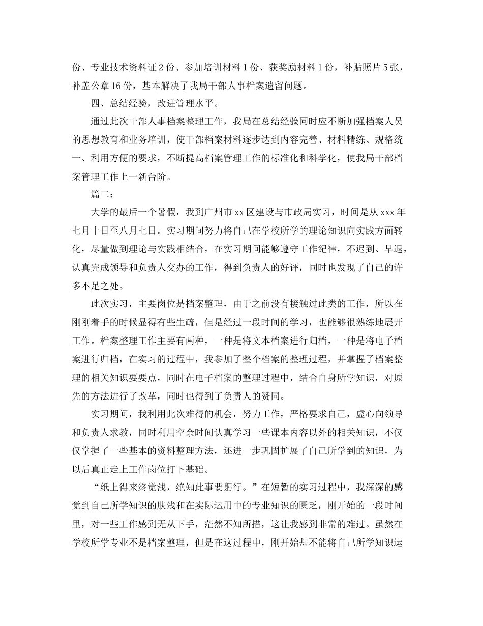 人事档案管理工作年度总结 _第2页