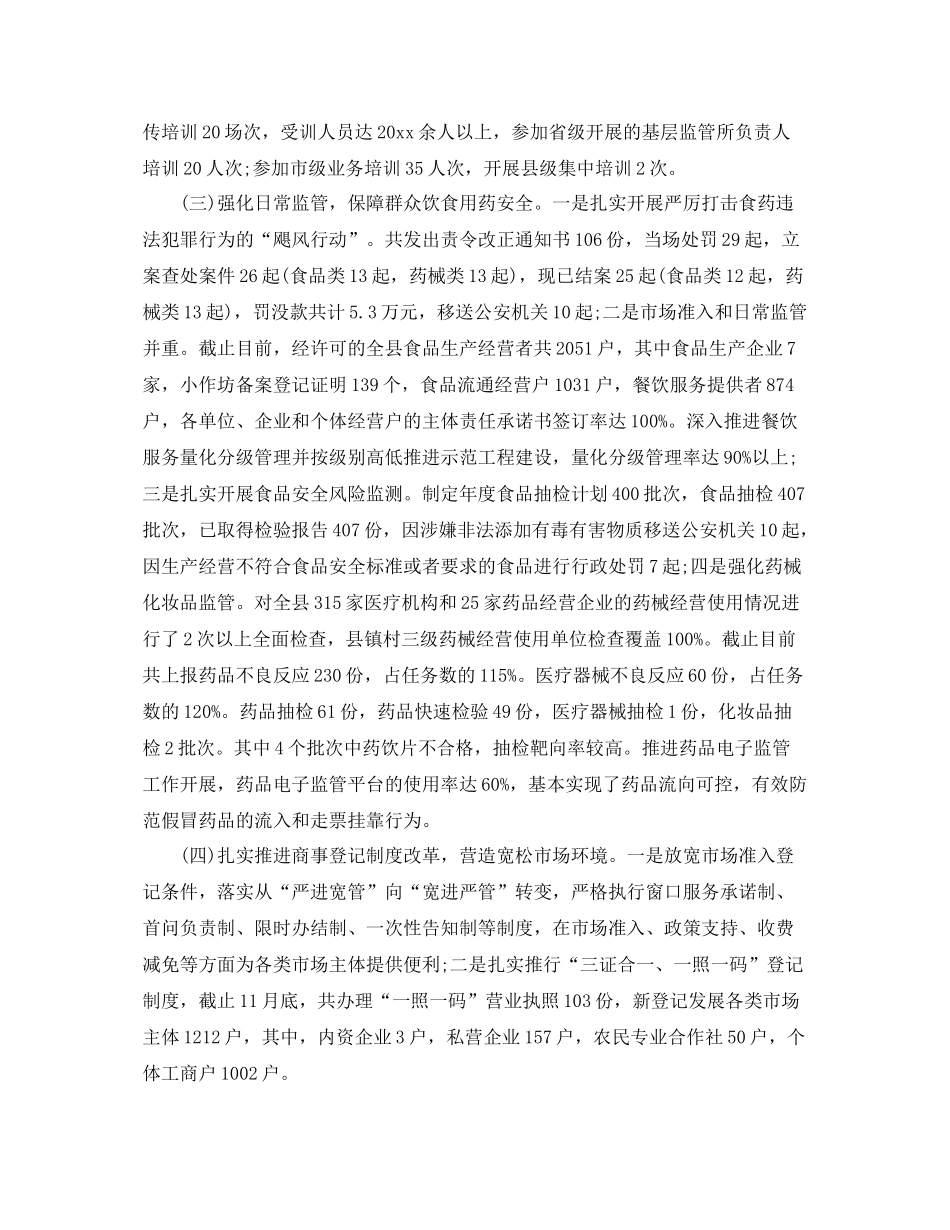 2020年度监管工作总结 _第2页