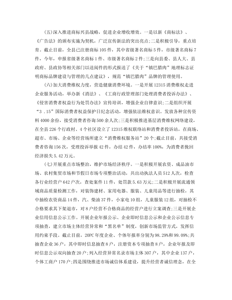 2020年度监管工作总结 _第3页