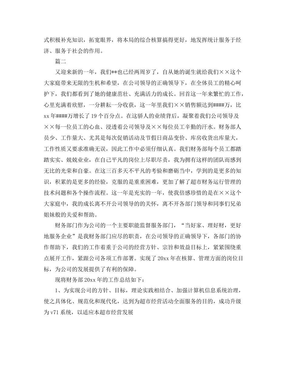 综合核算统计工作总结 _第3页