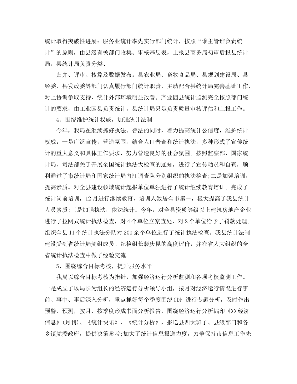 县统计局年度工作总结范文 _第3页