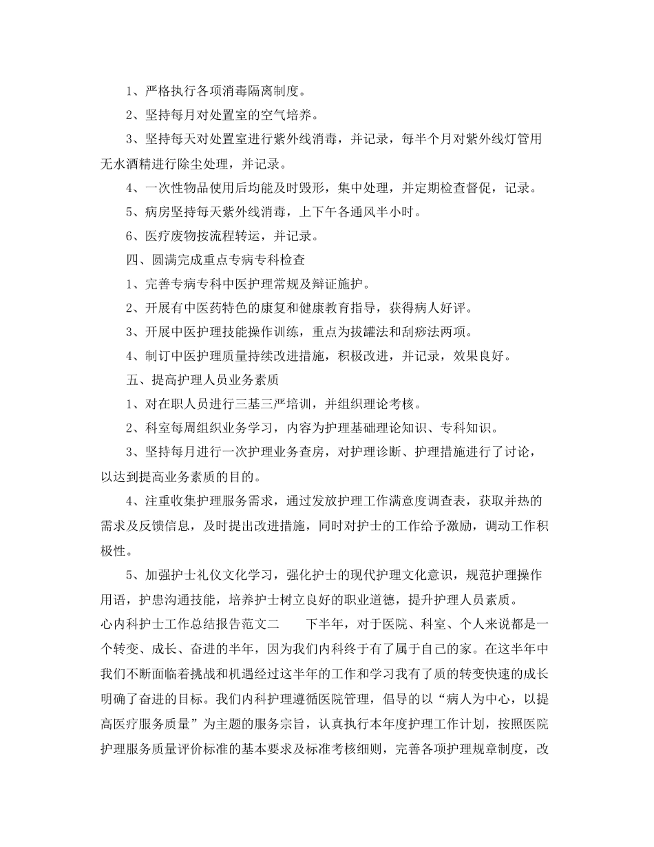 心内科护士工作总结报告 _第2页