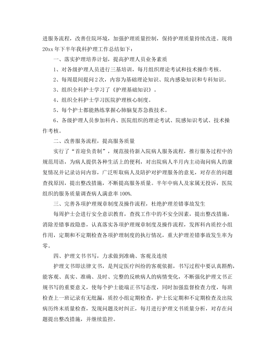 心内科护士工作总结报告 _第3页