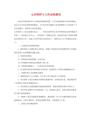 心内科护士工作总结报告 
