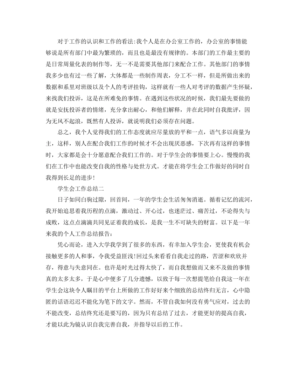 学生会个人学期优秀总结 _第2页