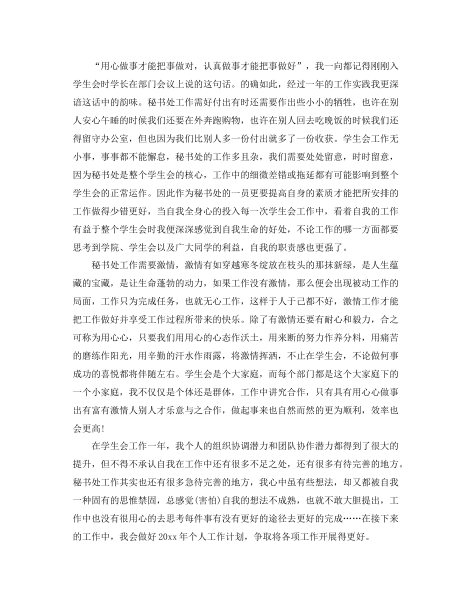 学生会个人学期优秀总结 _第3页