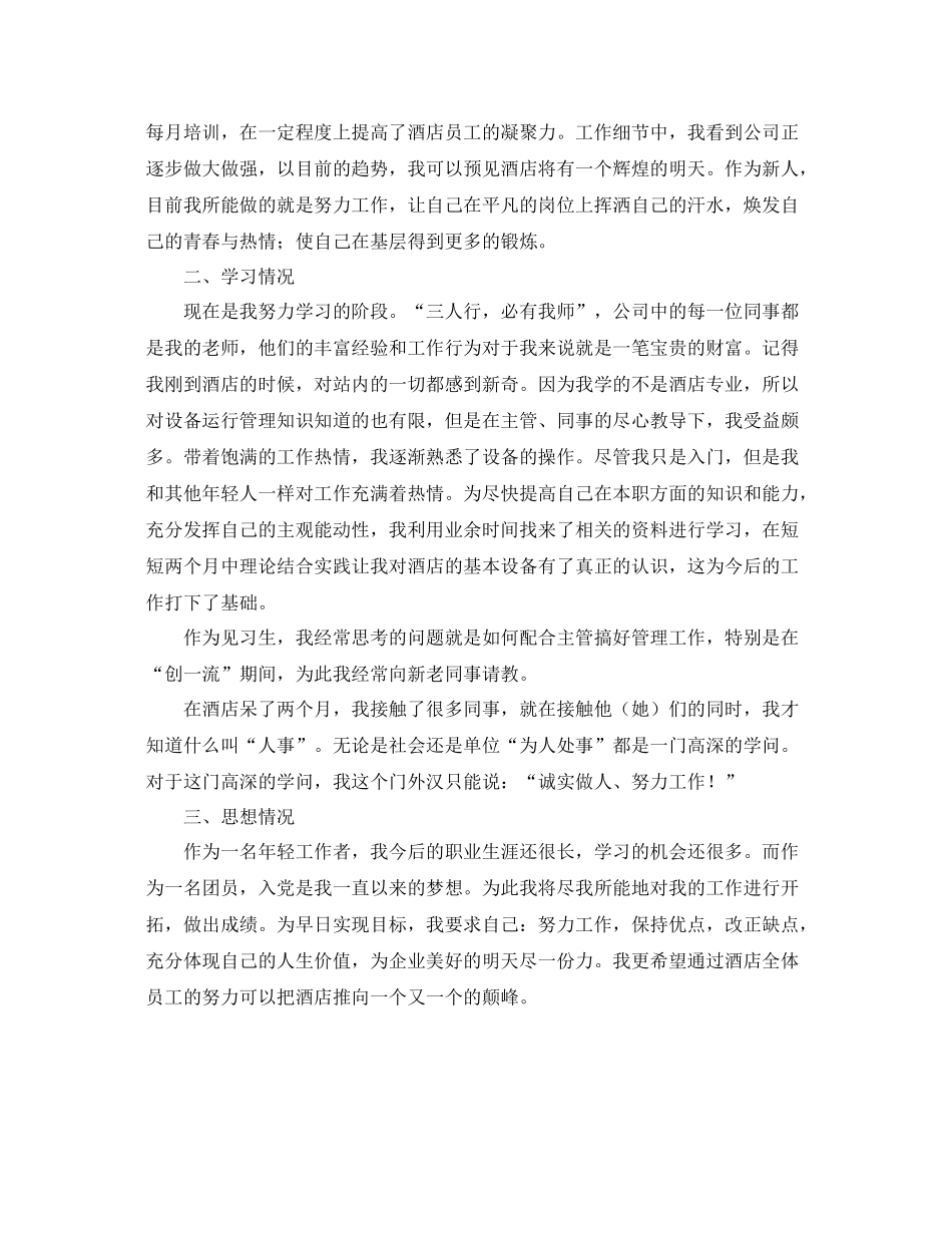 职员转正工作总结 _第2页