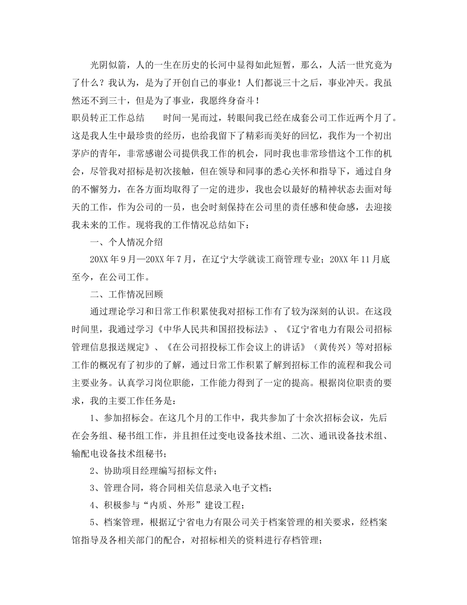 职员转正工作总结 _第3页