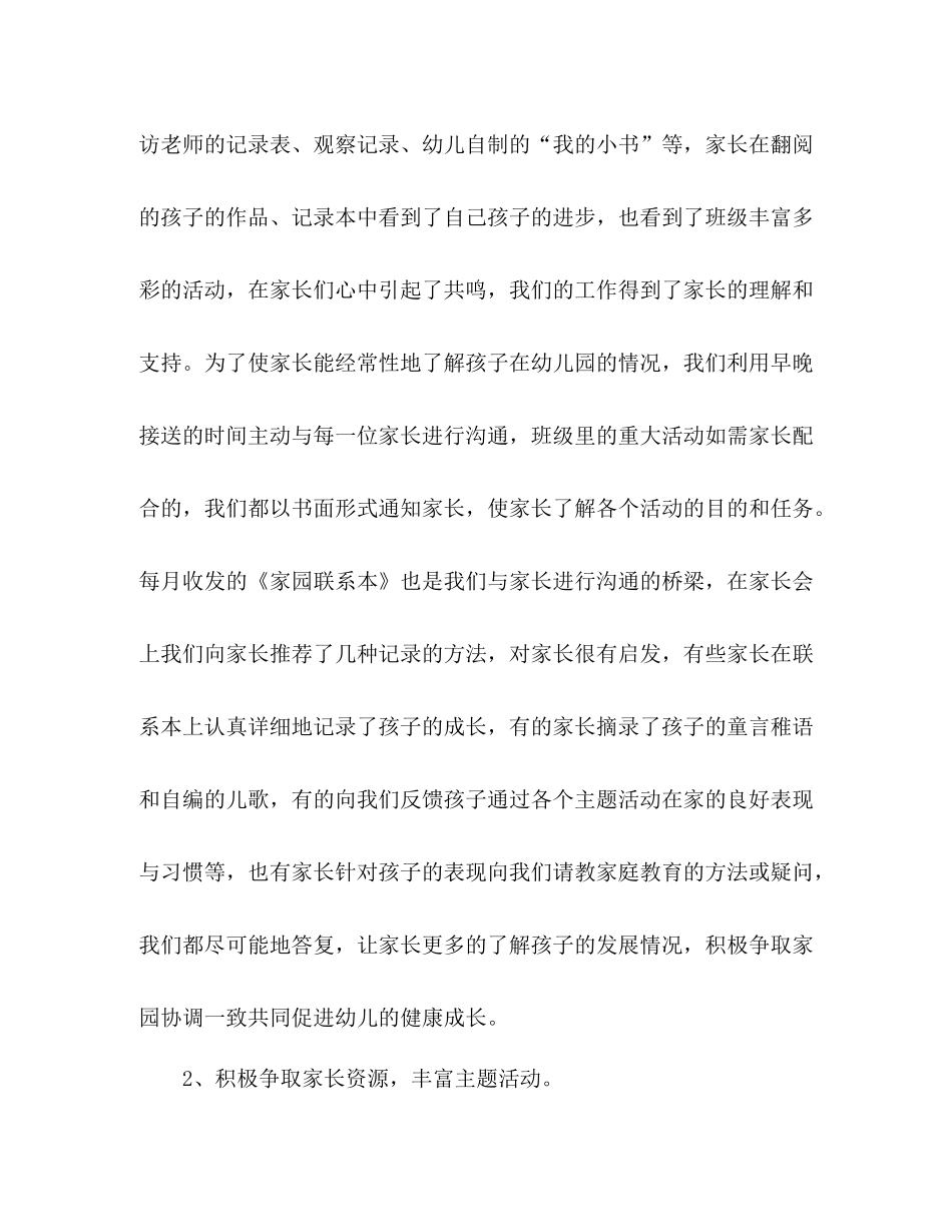 幼儿园家长的工作总结 _第2页