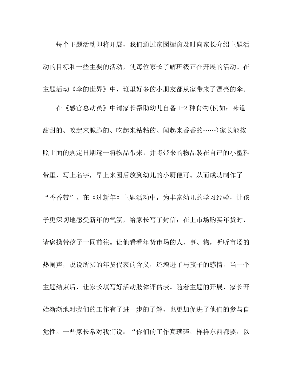 幼儿园家长的工作总结 _第3页