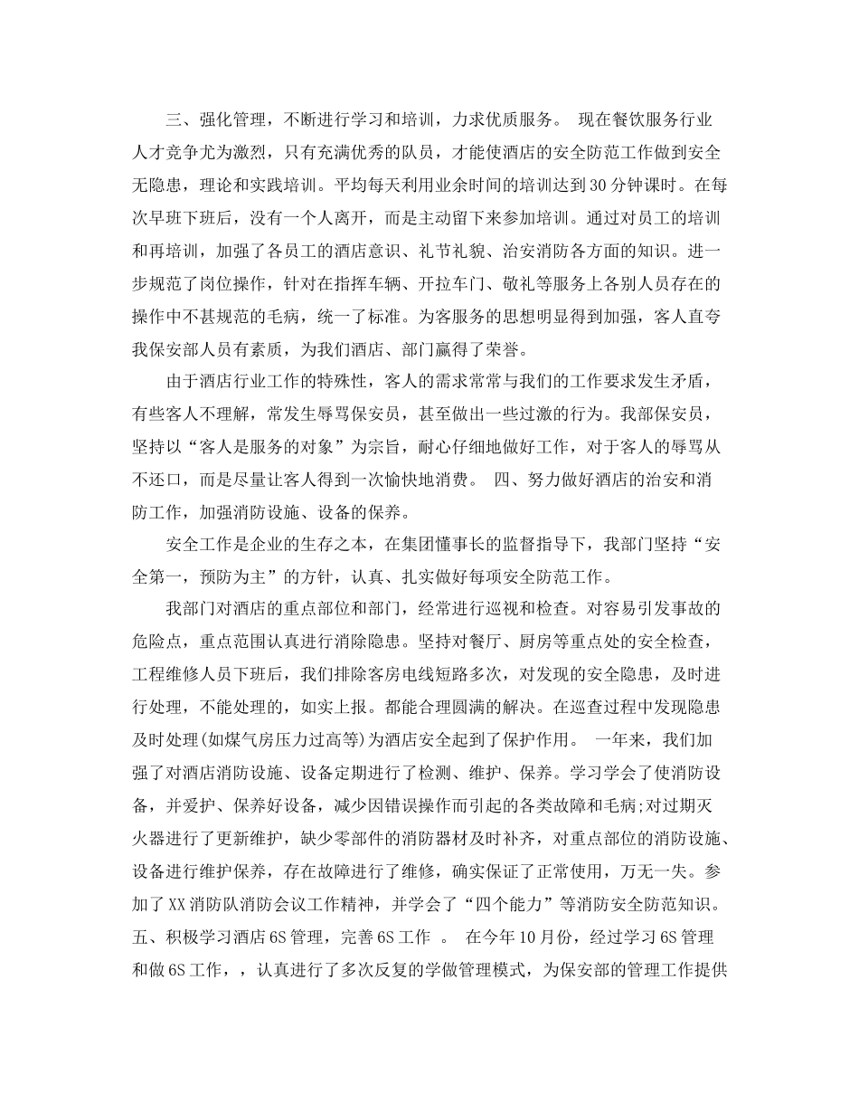 酒店保安工作年终总结范文 _第2页