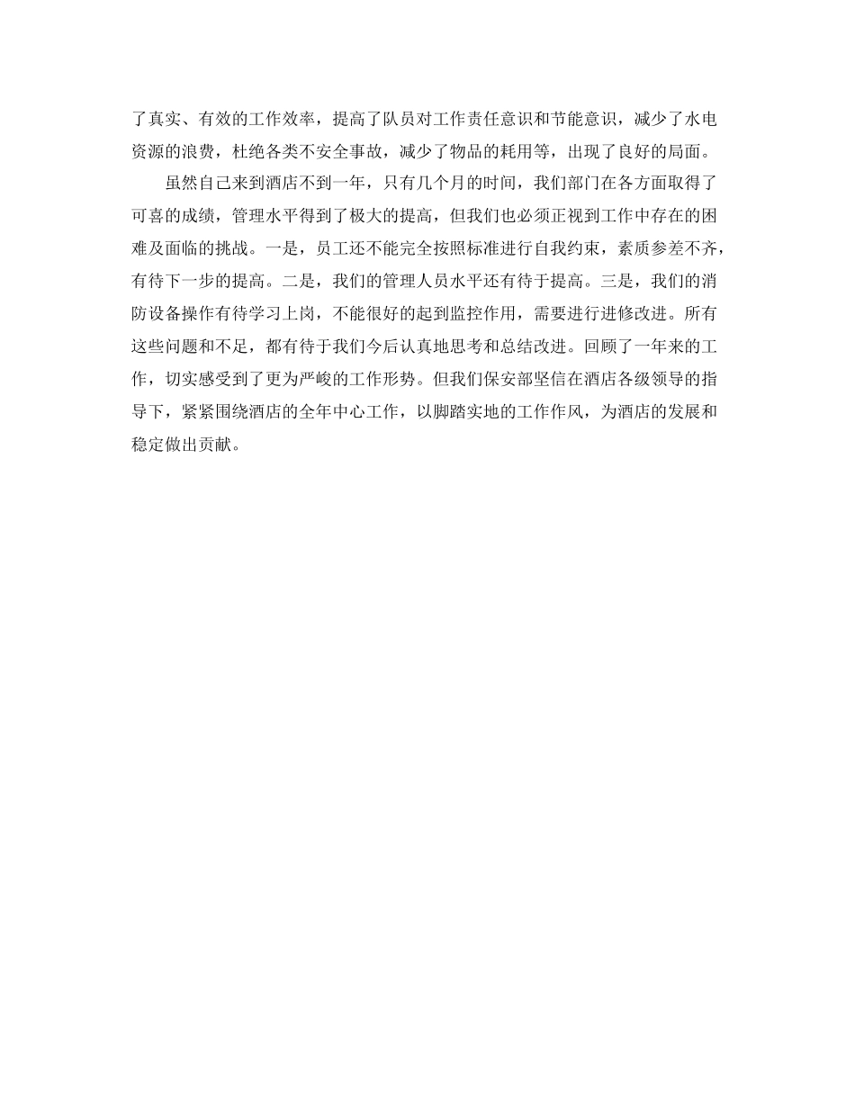 酒店保安工作年终总结范文 _第3页