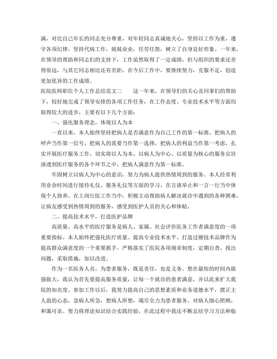 医院医师职位个人工作总结报告 _第2页