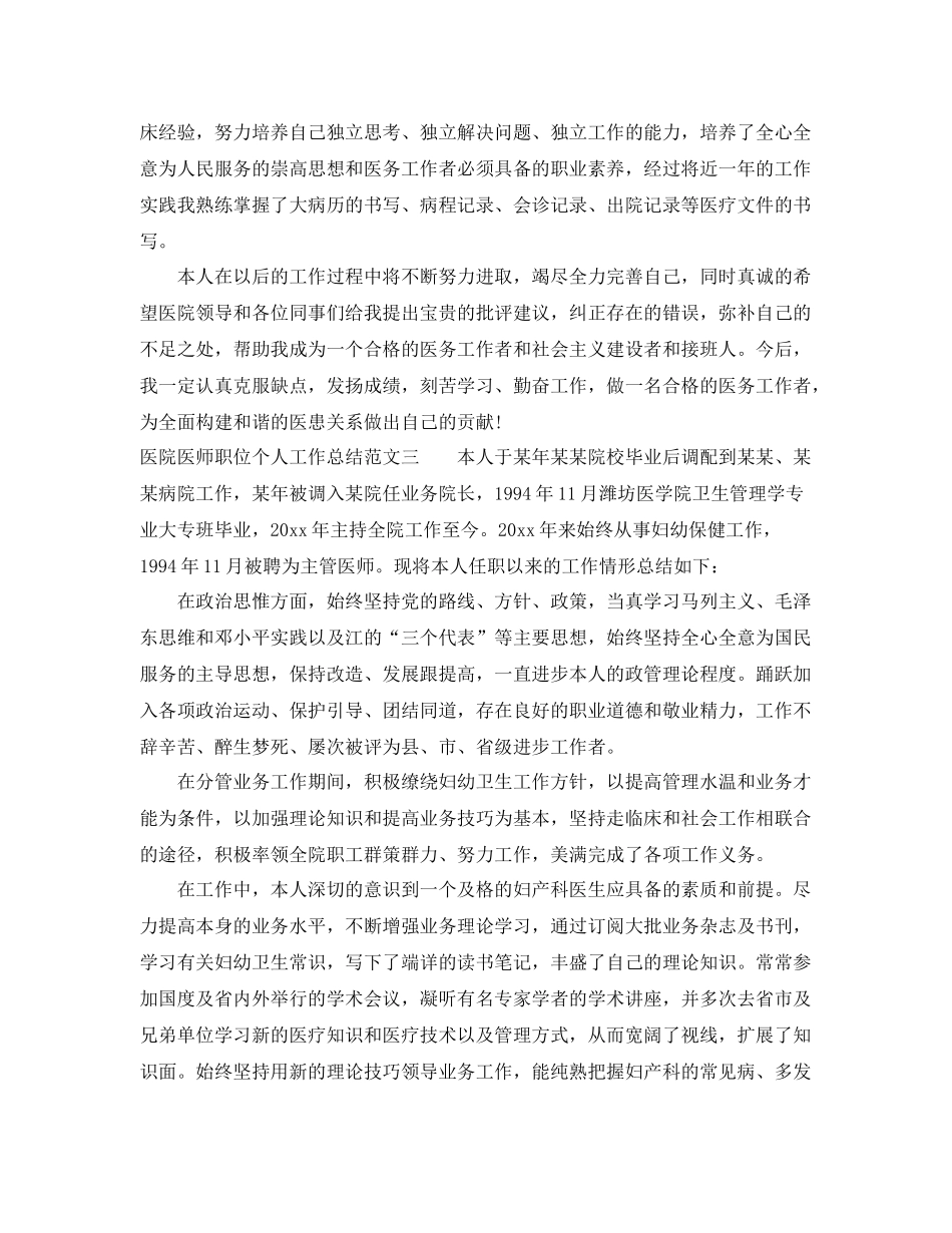 医院医师职位个人工作总结报告 _第3页